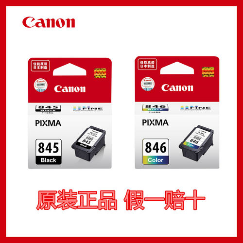 佳能原装 PG-845/CL-846XL/845S黑彩墨盒，MG2580/IP2880/MG2400