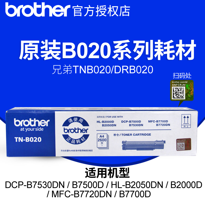 原装兄弟TN-B020粉盒B2000D B2050 DCP7530 B7500 7720 7700 激光 办公设备/耗材/相关服务 墨粉/碳粉 原图主图