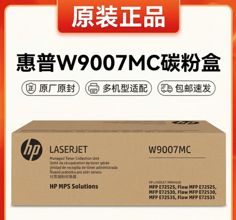 惠普（HP）原装打印机72630dn 72625dn废粉仓W90