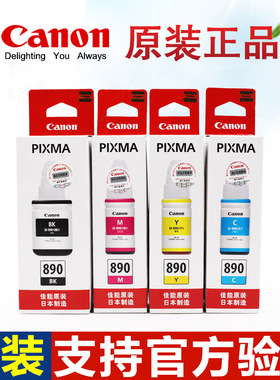 原装佳能890连供墨水G1800 G2800 G3800 G4800 CA91/92打印机墨盒