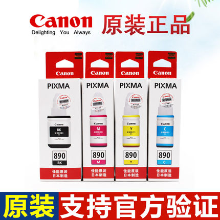 原装佳能890连供墨水G1800 G2800 G3800 G4800 CA91/92打印机墨盒