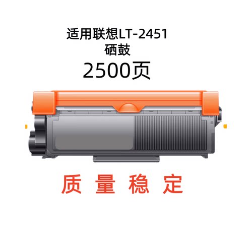 LD2451硒鼓+LT2451粉盒适用联想LJ2655 LJ2605 M7675 M7405 M7655