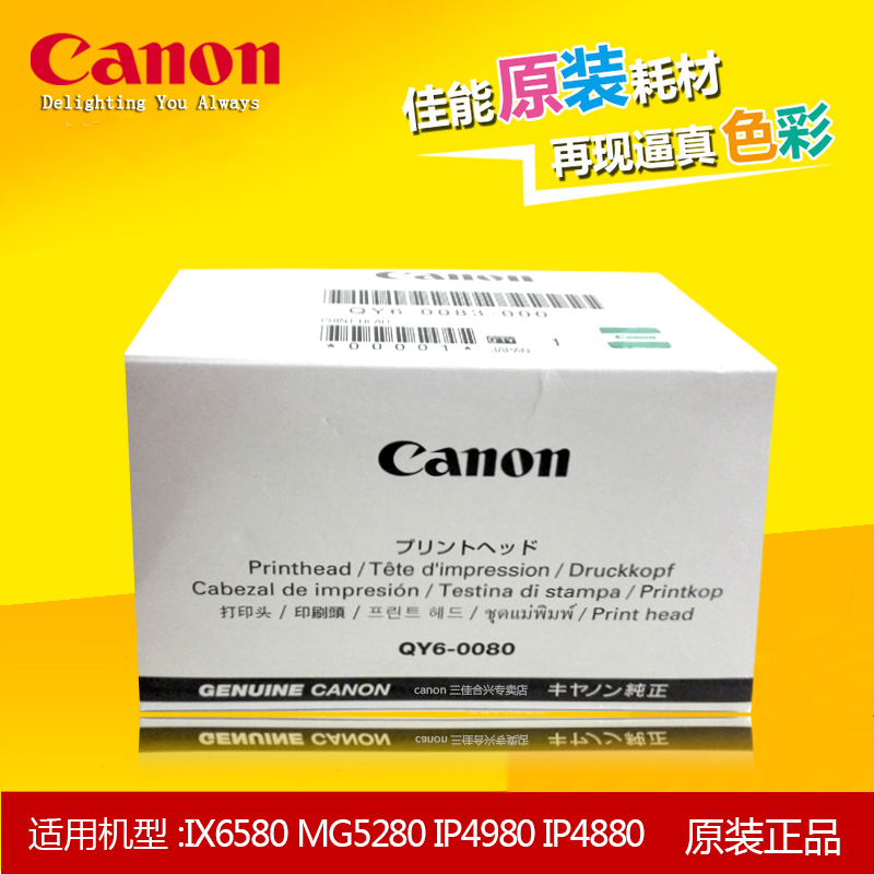 ¼ÑÄÜÔ×°ÕýÆ· QY6-0080 ´òÓ¡Í· IX6580 MG5280 IP4980 IP4880ÅçÍ·