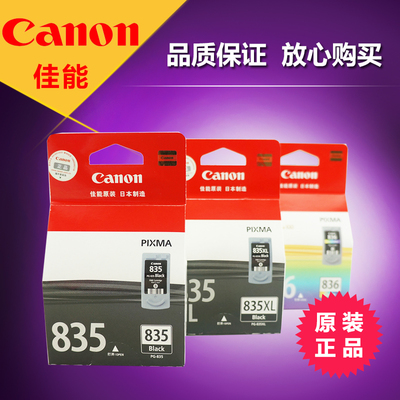佳能原装正品 PG-835XL/CL-836黑彩大容量墨盒，PIXMA iP1188