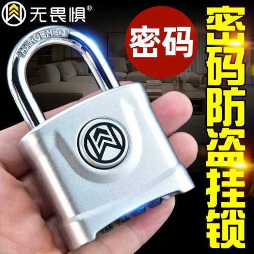 无畏惧防盗密码挂锁加厚锁体