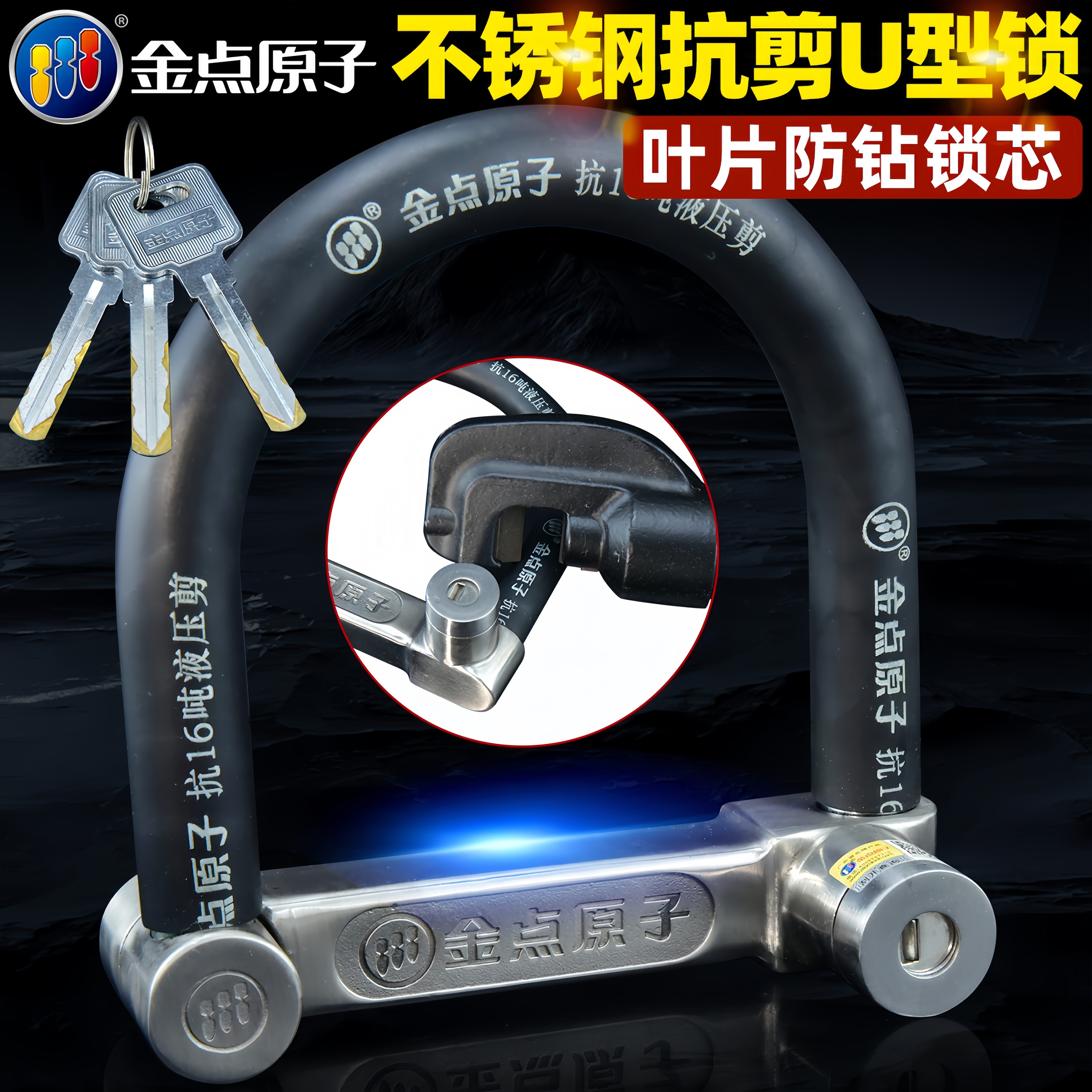 金点原子不锈钢U型锁电动车锁摩托车锁自行车锁抗剪防盗锁大锁头
