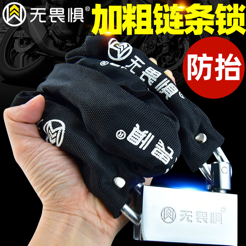 无畏惧加粗链条锁自行车锁