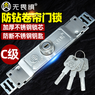 无畏惧卷闸门锁通用型不锈钢C级锁芯拉闸门车库商铺门面卷帘门锁