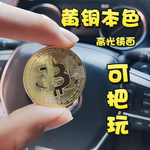 黄铜比特纪念币钥匙扣