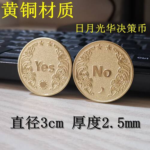 决策币YESNO纪念币立体浮雕