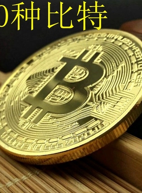 Bitcoin 金币BTC外币美元世界钱币 比特 美国纪念币硬币 新年礼
