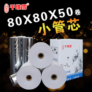 80x80mm热敏打印纸78mm收银纸