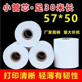 57x50热敏纸57x30米打印纸57x40打印纸58mm超市小票纸外卖纸优质