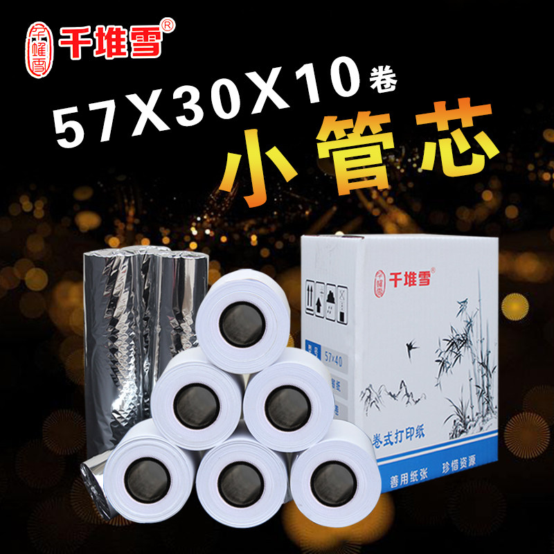 通用外卖厨房收银机纸