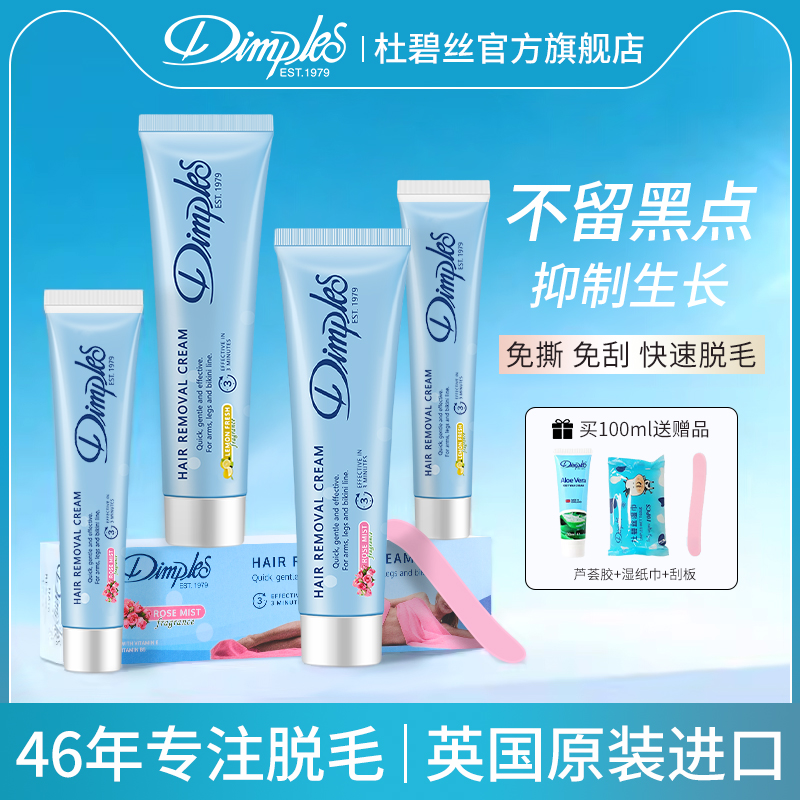杜碧丝脱毛膏快速脱毛不留黑点