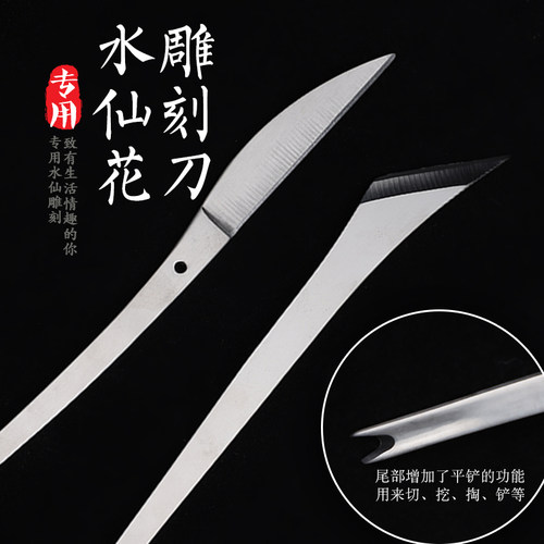 花艺教学水仙花雕刻刀量大优惠