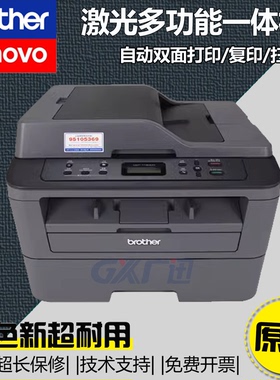 二手兄弟2240D 7080D 7180DN黑白激光自动双面打印复印一体机无线