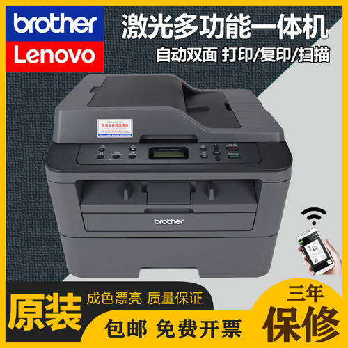 兄弟激光自动双面打印复印一体机