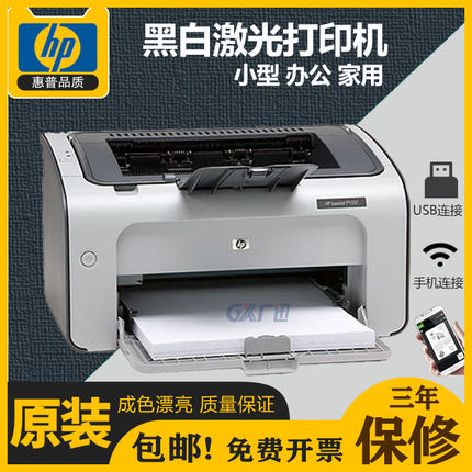 二手9成新HP惠普1007HP1020 1108办公家用黑白激光打印机手机无线