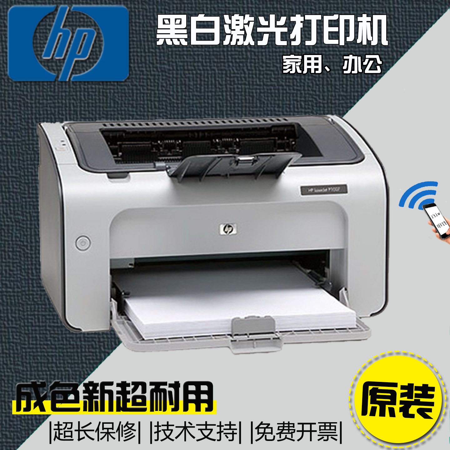 二手9成新HP惠普1007 1020plus 1108办公家用黑白激光打印机无线