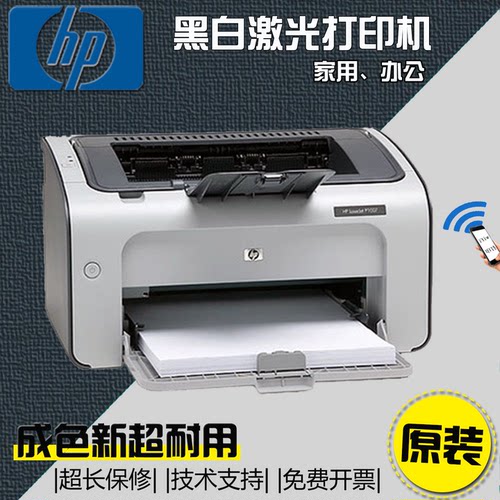 惠普黑白激光手机无线WiFi打印机