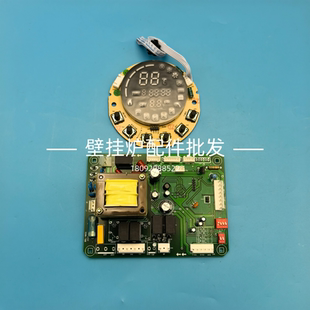 赛度壁挂炉主板电路板电脑板线路板配件显示屏操作面板