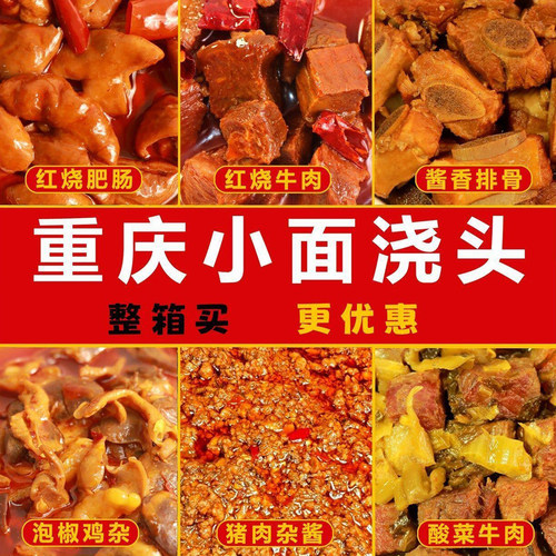 商用粉面浇头登娃粉面馆专用面