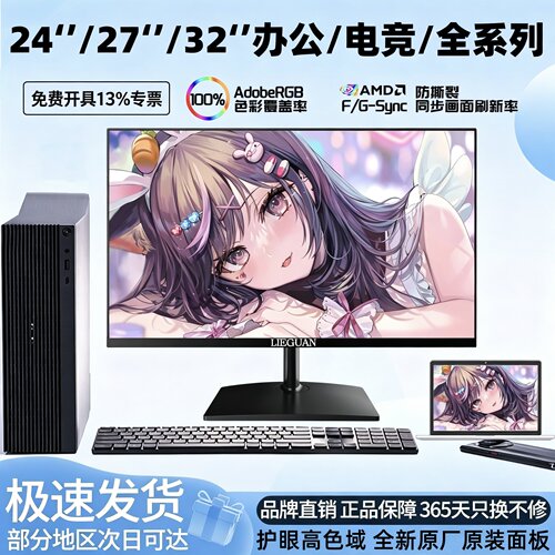 工厂直销办公显示器电竞显示屏
