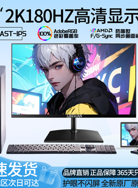 27英寸2K显示器180HZ电竞高刷台式电脑24寸240HZ显示屏4K设计绘图