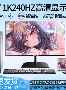 24英寸2K显示器27寸240HZ曲面电竞屏幕300HZ液晶4K设计师专业绘图