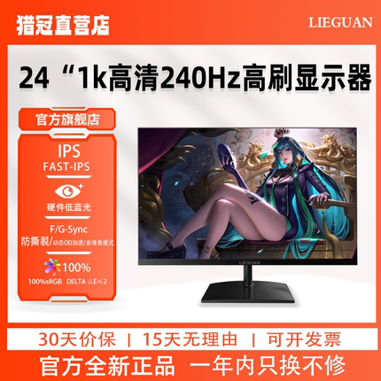 特价24寸高清240Hz显示器 笔记本外接 FastIPS面板电竞游戏