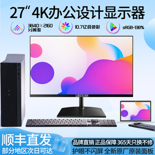 4K显示器27寸2K显示屏240HZ液晶屏幕办公设计绘图电竞游戏24寸IPS