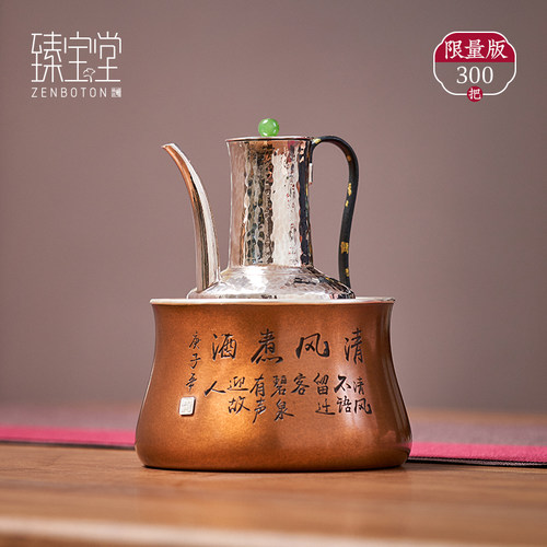 臻宝堂温酒壶纯银手工暖酒具