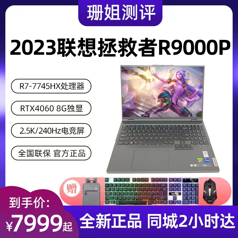 价保618Lenovo/联想 拯救者 Y7000P RTX4070 24款Y9000P高性能本 笔记本电脑 笔记本电脑 原图主图