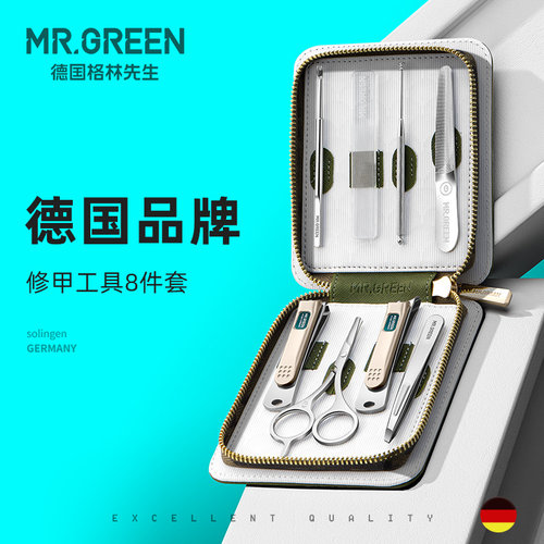 德国MR.GREEN指甲刀套装8件工具