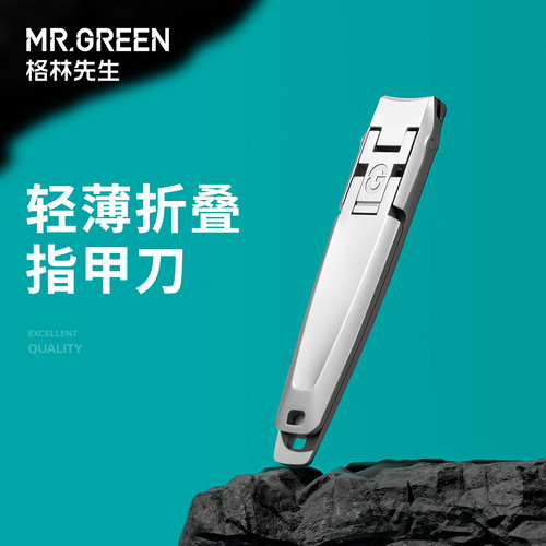 德国Mr.green便携折叠指甲刀单个