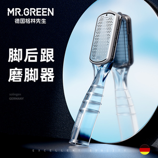 Mr.green德国格林先生脚后跟去死皮神器刮脚搓脚板磨脚石修脚老茧