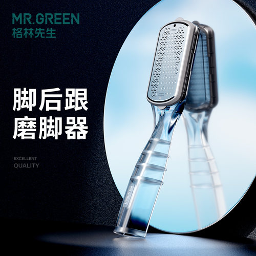 Mr.green德国脚后跟专用磨脚器