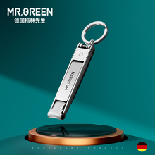 Mr.green德国折叠指甲刀便携单个指甲钳正品钥匙扣迷你小号指甲剪