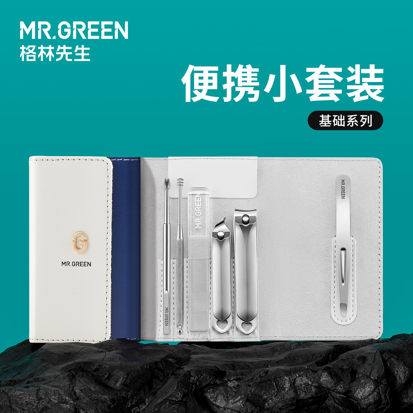Mr.green德国便携指甲刀套装图片