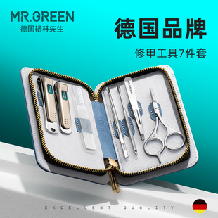 男女指甲钳指甲剪工具 Mr.green德国格林先生6061七件套指甲刀套装