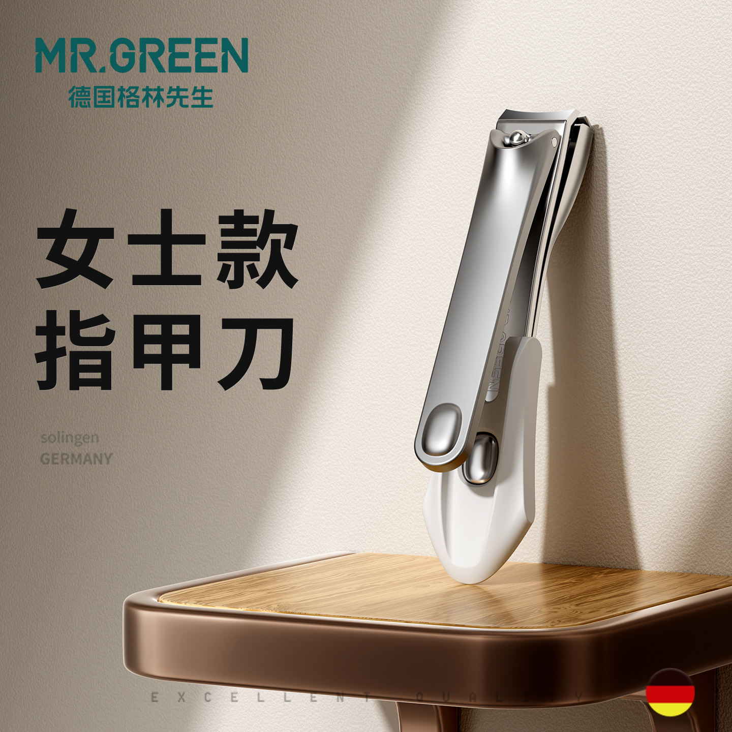 Mr.green德国女士款防飞溅指甲刀