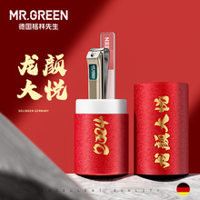 【龙年礼盒】Mr.green德国格林先生指甲刀单个装指甲剪家用指甲钳