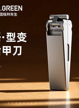 Mr.green德国格林先生变形折叠指甲刀进口不锈钢指甲钳便携指甲剪