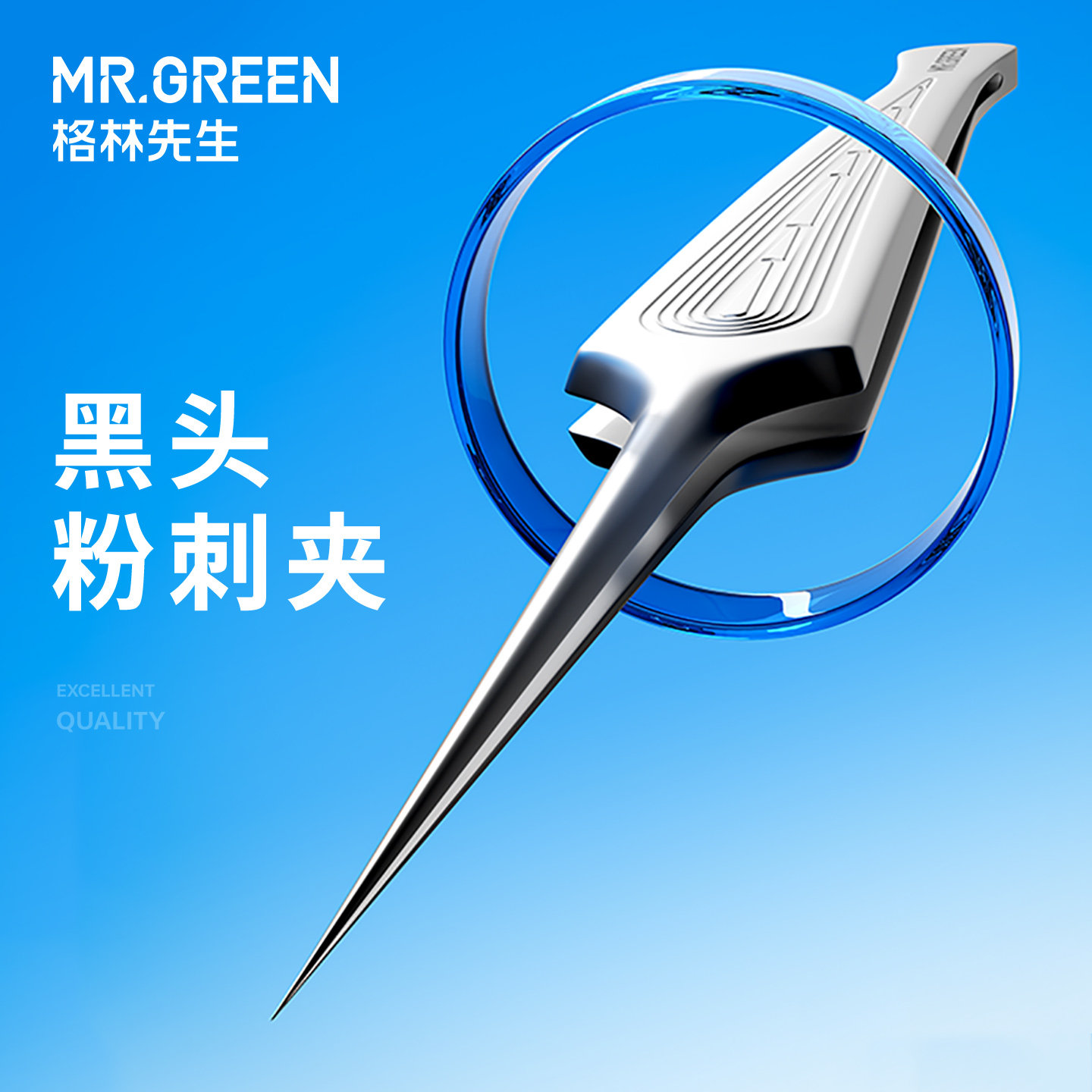 德国Mr.green超尖黑头粉刺细胞夹图片