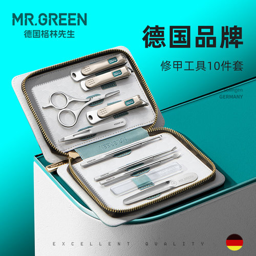 德国MR.GREEN指甲刀套装10件全套