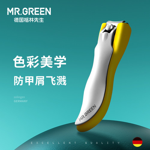 德国Mr.green指甲刀-防飞溅设计