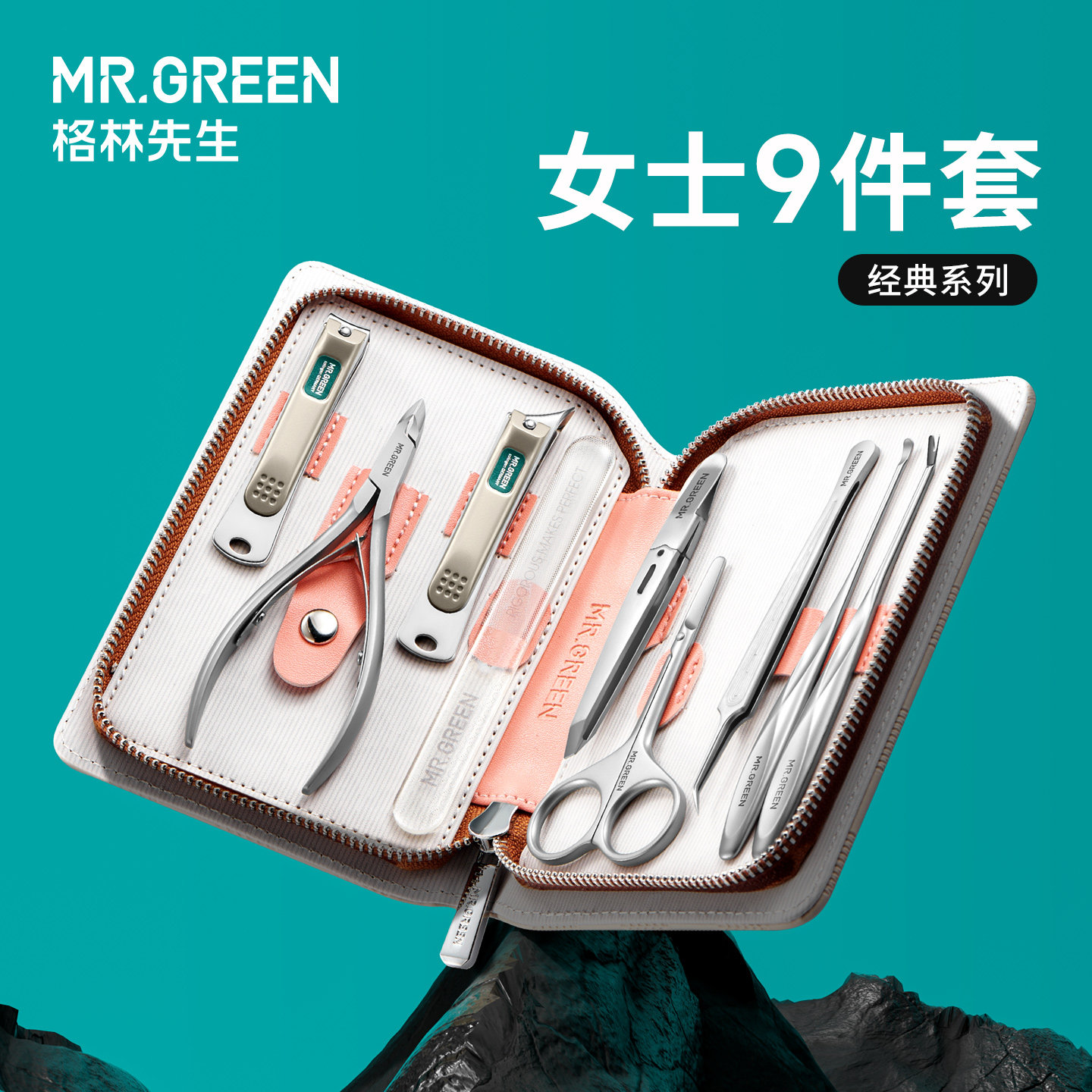 德国MR.GREEN指甲刀套装9件女士图片