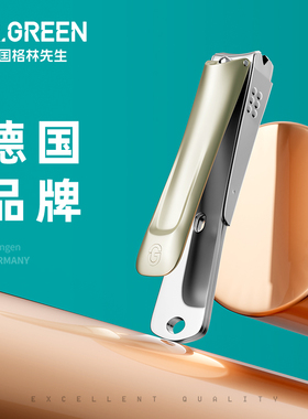 【新款】Mr.green德国格林先生防飞溅指甲剪便携指甲刀单个指甲钳