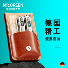 Mr.green德国格林先生便携指甲刀套装男女指甲钳不锈钢指甲剪工具